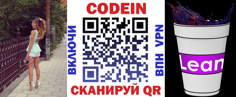 Кодеин напиток Lean (лин) ссылка на мегу ссылки Александровск-Сахалинский